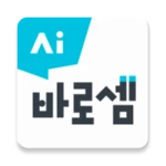 ai 바로셈 - 회원전용 android application logo